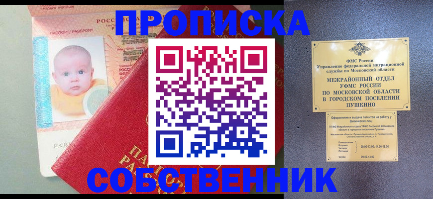 временная регистрация в Боровске